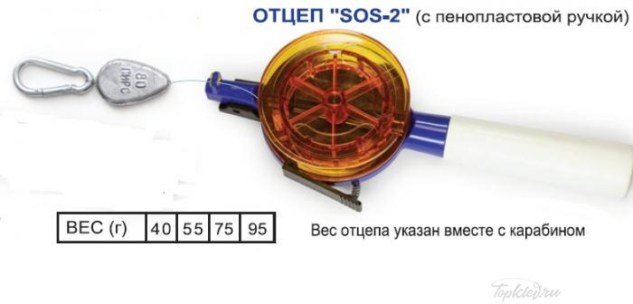 Отцеп Пирс SOS-2 с пенопластовой ручкой, 55гр.