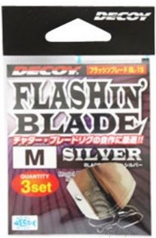 Оснастка Decoy BL-1S FLASHIN BLADE Silver M