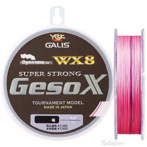 Шнур плетёный РЕ YGK - GALIS GESO-X WX8 160м #1 розовая 7,5кг