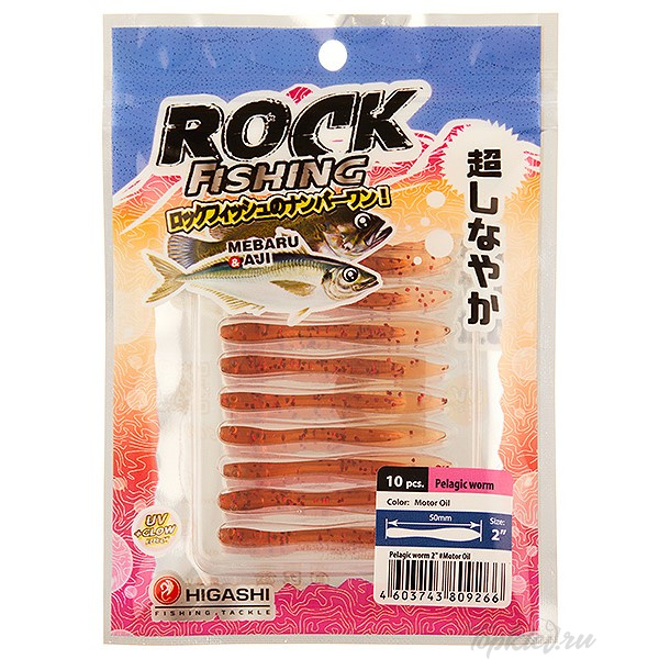 Приманка Higashi Pelagic worm 2'' #Motor Oil (10 шт)