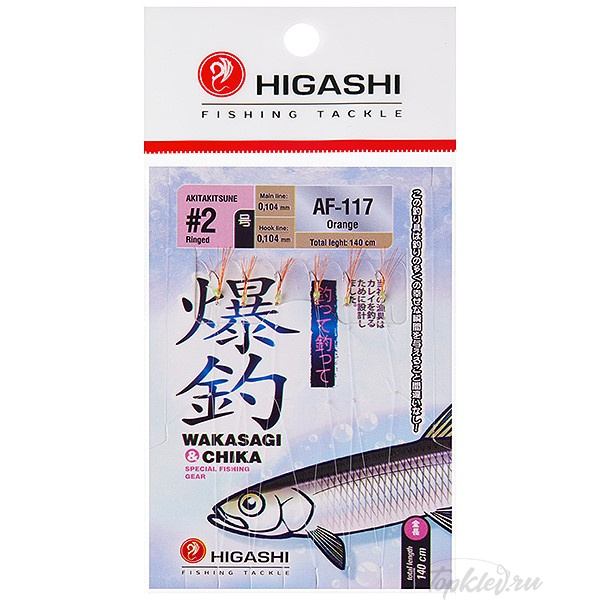 Оснастка Higashi AF-117 #Orange