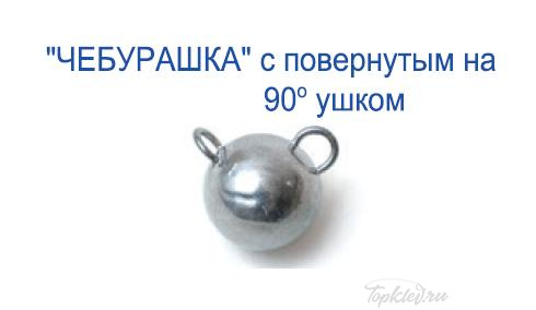Груз Пирс "Чебурашка с повернутым ушком" 100гр. (не окраш.) (5шт.)