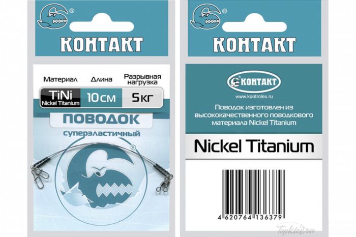 Поводок Контакт Nickel Titanium T5кг L10см (1 упак*2шт)