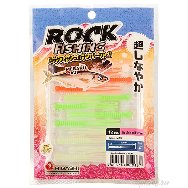 Приманка Higashi Double tail worm 2 #MIX 1 (12 шт)