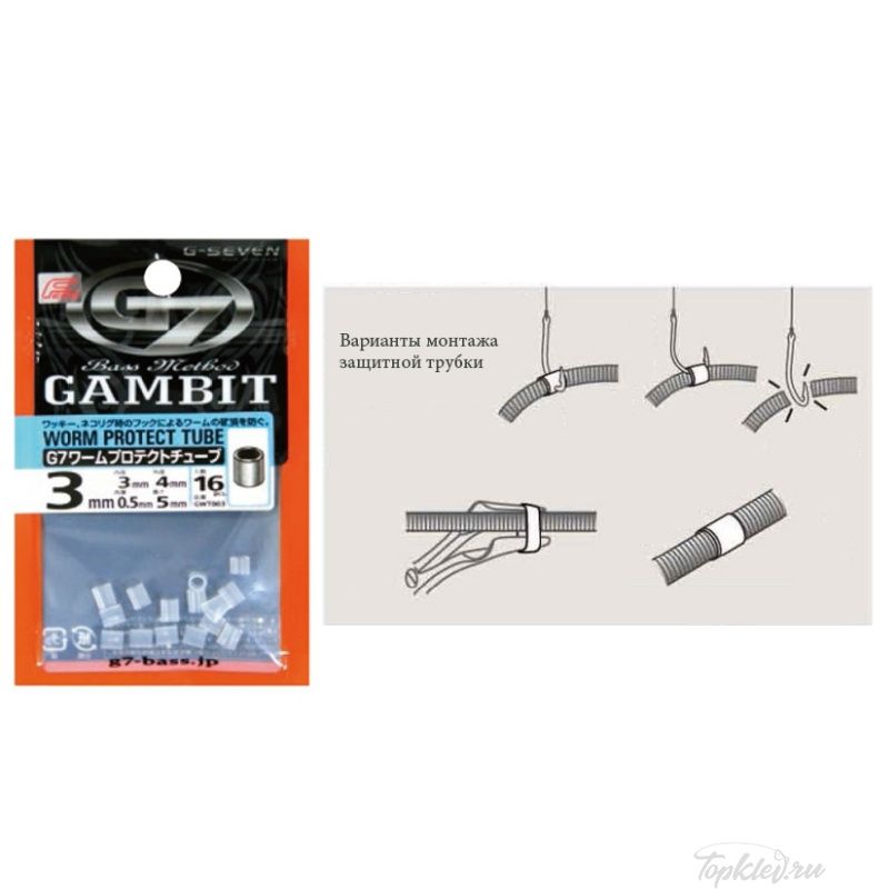 Трубка G-Seven Worm protect tube 5mm