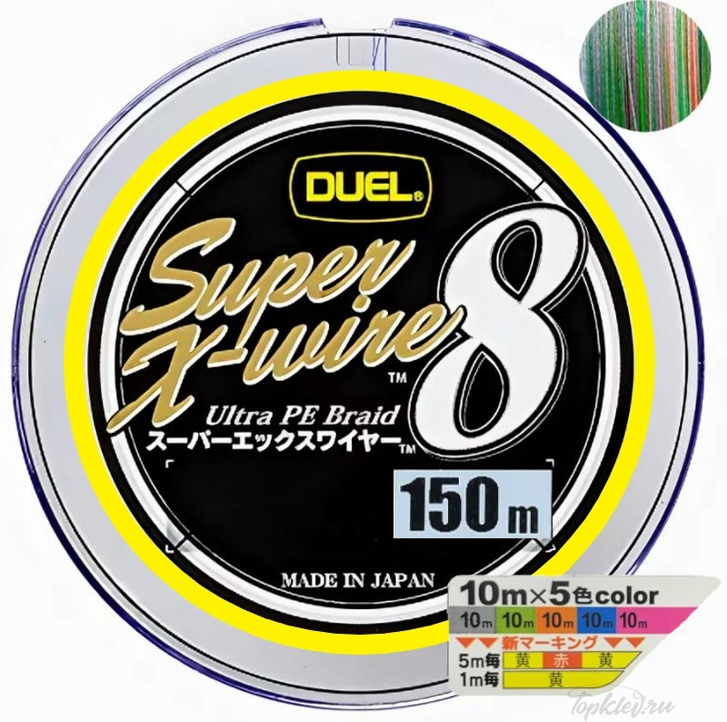 Шнур плетеный Duel PE SUPER X-WIRE 8 150m #0.8 5COLOR Yellow Marking 7Kg (0.15mm)