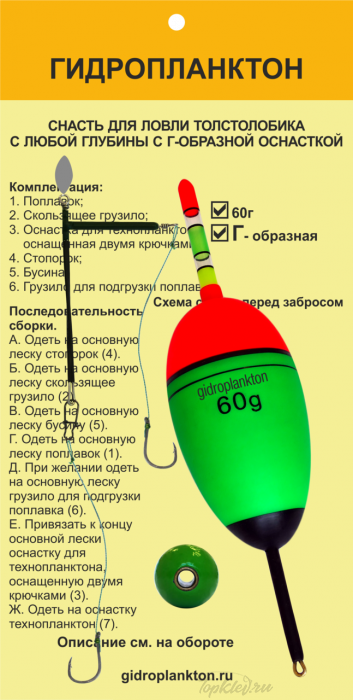 Поплавочная снасть, EVA-поплавок, Г-образная оснастка, груз 60г