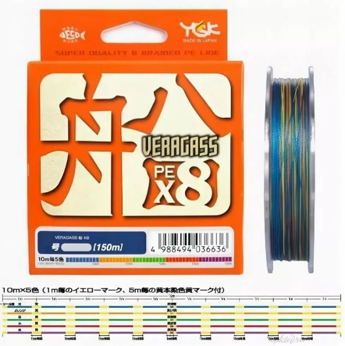 Шнур плетёный PE YGK - VERAGASS FUNE X8 150m #2.0 multicolor MAX 35 LB.
